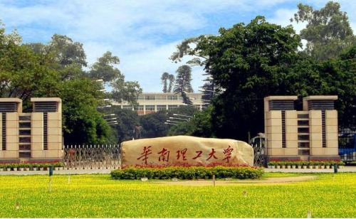 入駐華南理工大學(xué)